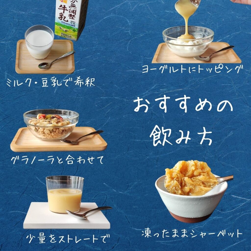 モリゼ糀シロップのおすすめの飲み方
ミルク・豆乳で希釈
ヨーグルトにトッピング
グラノーラと合わせて
少量をストレートで
凍ったままシャーベット