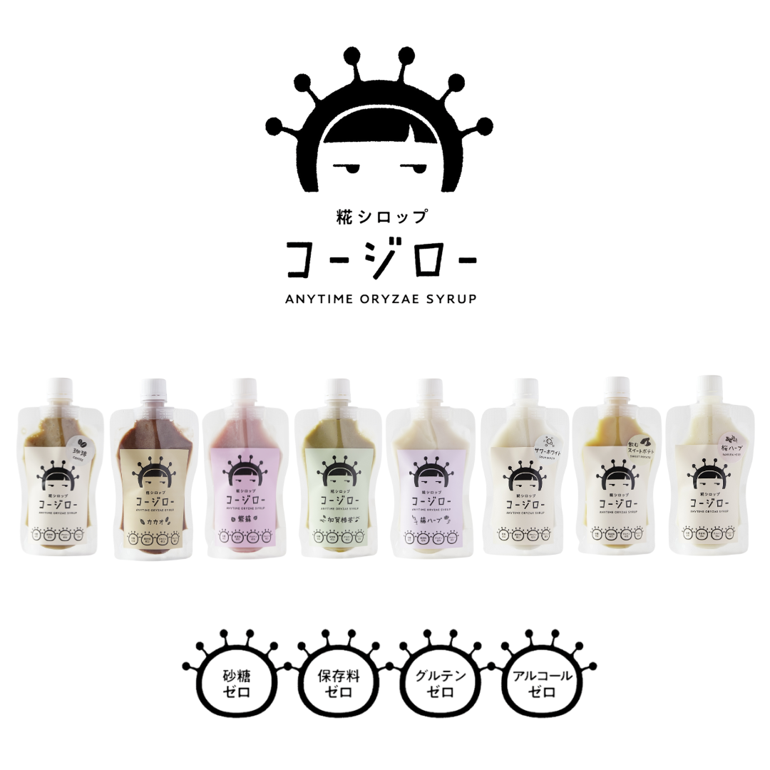 糀シロップ コージロー
anytime oryzae syrup
砂糖ゼロ
保存料ゼロ
グルテンゼロ
アルコールゼロ